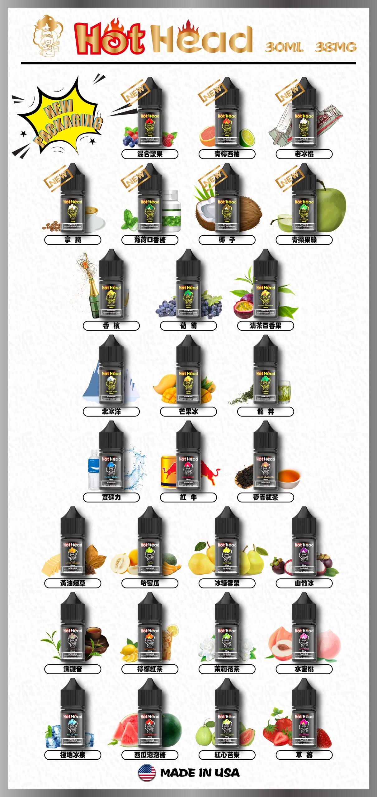 Hot-Head爆脾氣煙油口味總覽.jpg
